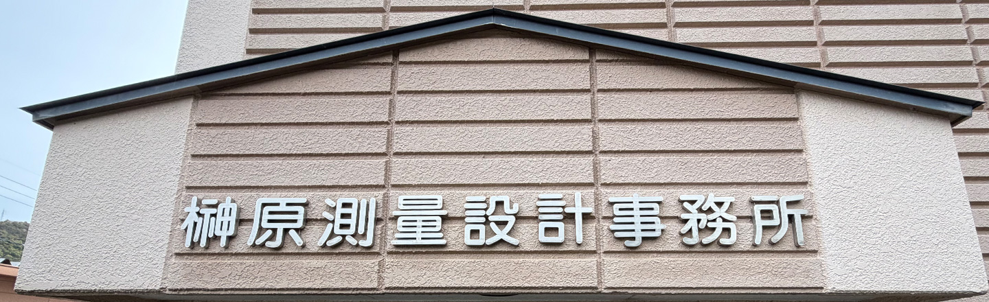 土地家屋調査士の代表紹介イメージ