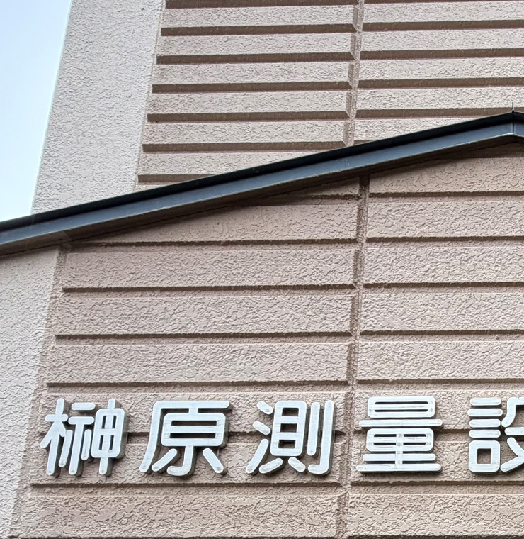 土地家屋調査士の代表イメージ（スーツ姿）